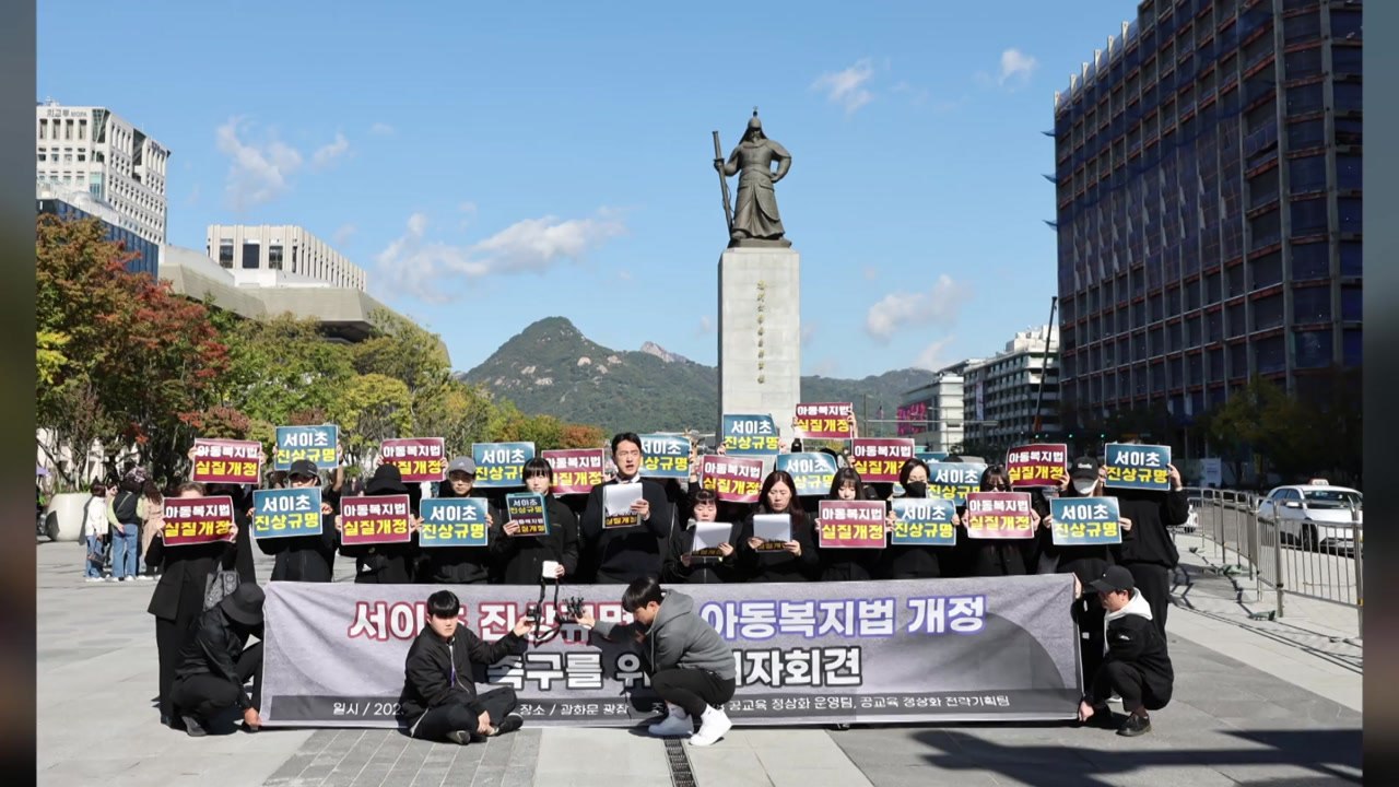 교사들 "서이초 사건 진상규명 촉구...순직 인정해야" / YTN