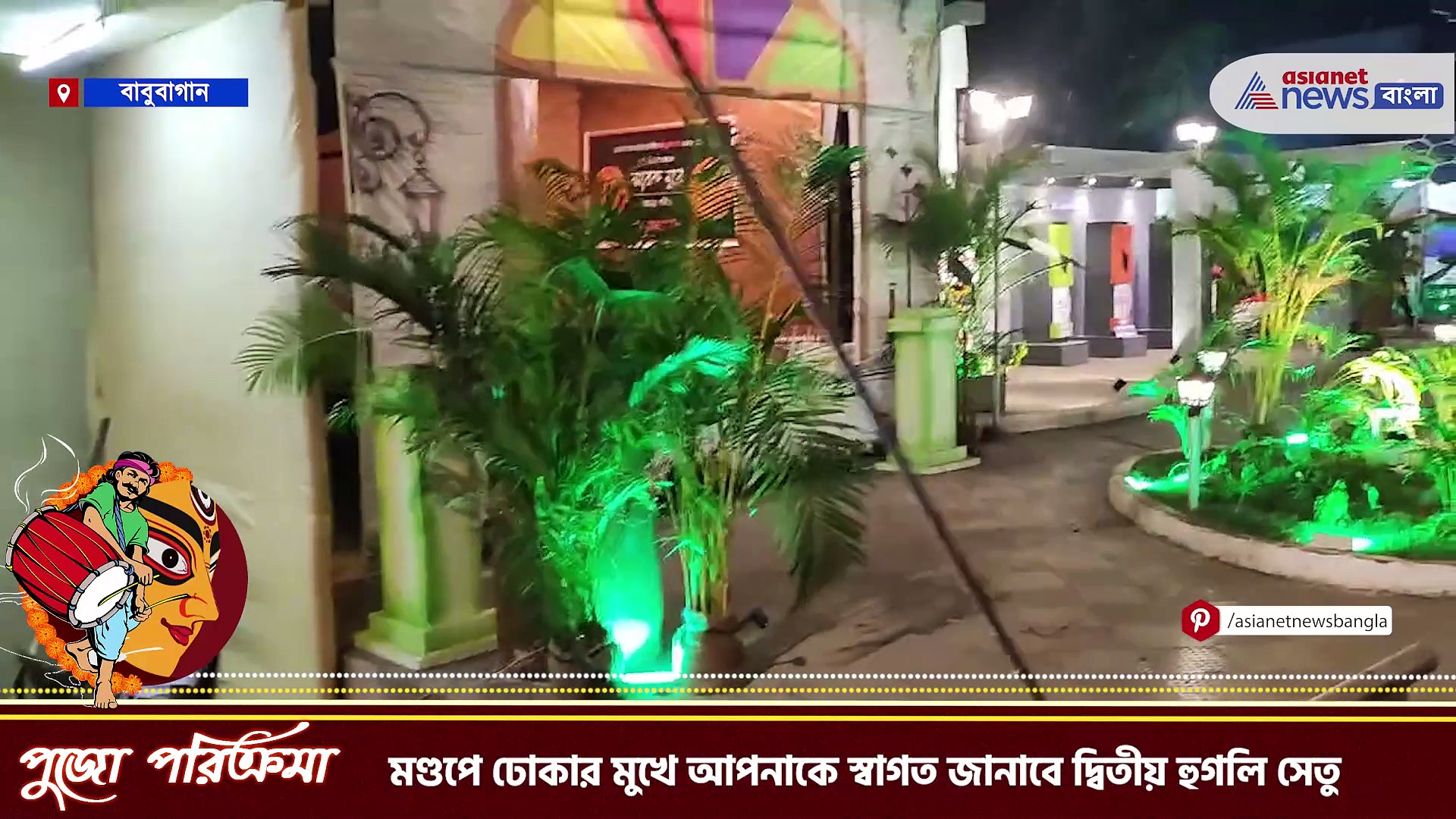 দুর্গা পূজা ২০২৩: তিলোত্তমার আদলে সেজে উঠেছে বাবুবাগানের পুজো, দেখুন ভিডিও