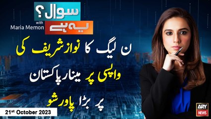 Sawal Yeh Hai | Maria Memon | ARY News | 21st October 2023