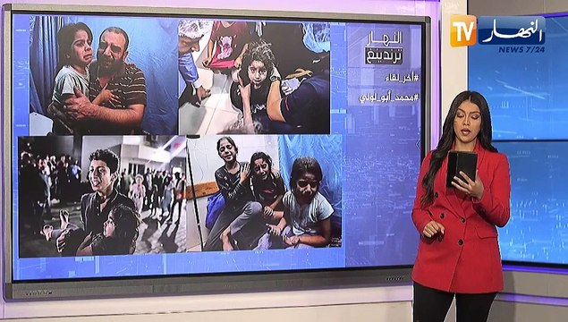النهار ترندينغ: البراءة حبيبة تستشهد تحت القصف الصهيوني والطفل محمد أبو لولي يطمئن الوطن العربي عن حالته الصحية