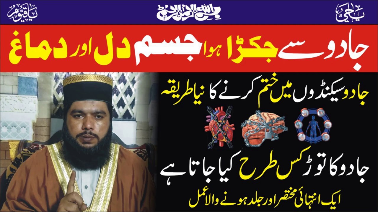Kale Jadu ka 100% Ilaj