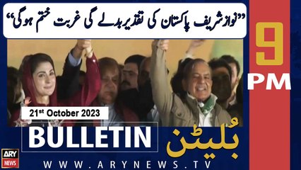 ARY News 9 PM Bulletin | Shehbaz Sharif's Big Statement | 21st Oct 2023