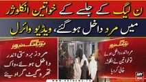 PMLN Lahore Jalsa - Khawateen Ki Side Par Mard Zabardasti Ghus Gaye