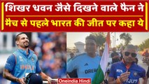 World Cup 2023: Ind vs NZ के मैच को लेकर फैंस आए जोश में, खुद सुने क्या कहा? वनइंडिया हिंदी