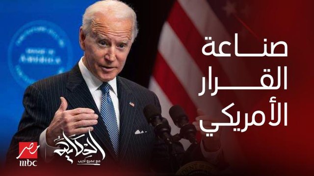 وزير خارجية مصر الاسبق قالي كنت فاكر ان القرار الاسرائيلي يصنع في واشنطن واللي شفته ان القرار الامريكي يصنع في تل أبيب.. الإعلامي الكبير عماد الدين أديب