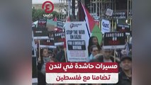 مسيرات حاشدة في لندن تضامنا مع فلسطين