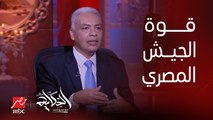 العميد سمير راغب: الجيش هو الوحيد اللي مخلينا غير اللي حوالينا ومخلي إسرائيل تخاف انها تزعلنا