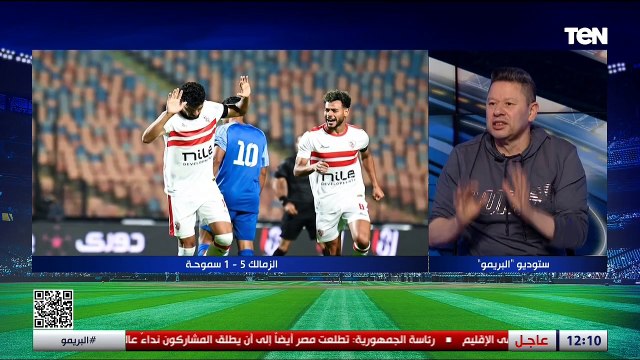 لقاء مع رضا عبد العال ومحمود أبو الدهب لتحليل فوز الزمالك على سموحة بخماسية | البريمو