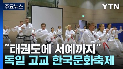 독일 함부르크 고등학교, 태권도와 서예로 한국문화 알리기 🇰🇷