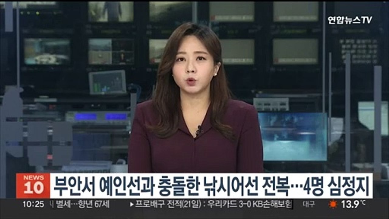 부안서 예인선과 충돌한 낚시어선 전복…4명 심정지