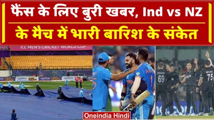 World Cup 2023: India vs New Zealand के मैच में बारिश के आसार, Weather Update | वनइंडिया हिंदी