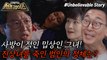 [HOT] Who killed the greatest villain, Jung Hye?!, 신비한TV 서프라이즈 231022