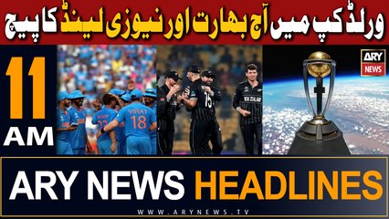 ARY News 11 AM Headlines 22nd October 2023 |   