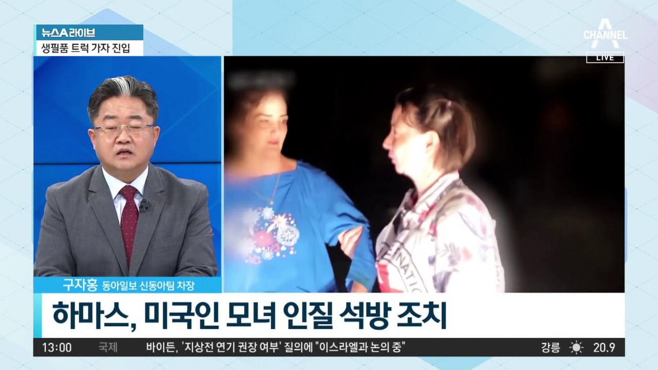 하마스 “미국인 인질 2명 석방”…첫 석방 조치