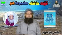 Quwat e Hafiza Mazboot Ho | Sharp Your Memory | Durood Shareef | Dabistan | Muhammad Tariq Rashid