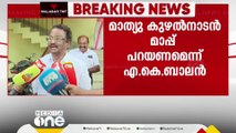 വീണ വിജയൻ IGST അടച്ചെന്ന് വ്യക്തമായിരിക്കെ മാത്യു കുഴൽനാടൻ മാപ്പ് പറയണം