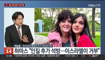 [뉴스초점] 이-팔 사태 출구 어디에…불붙은 중동 화약고, 확전 기로