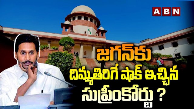 జగన్ కు దిమ్మతిరిగే షాక్ ఇచ్చిన సుప్రీంకోర్టు ? || Supreme Court Big Shock to AP GOVT | ABN