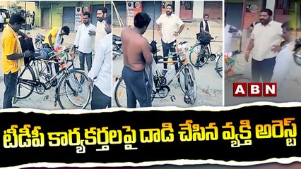 టీడీపీ కార్యకర్తలపై దాడి చేసిన వ్యక్తి అరెస్ట్ | Peddireddy | Punganur | TDP Leaders | ABN