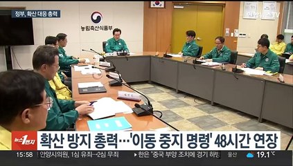 럼피스킨병 확산…정부 "이동중지 연장·백신 추가도입"