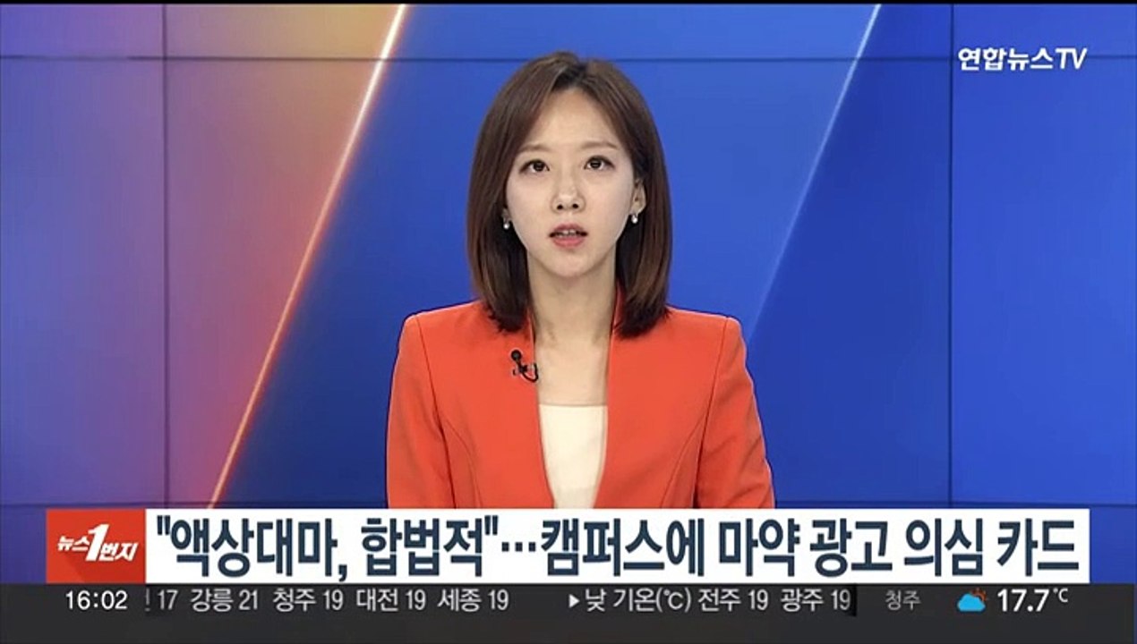 "액상대마, 합법적"…캠퍼스에 마약 광고 의심 카드