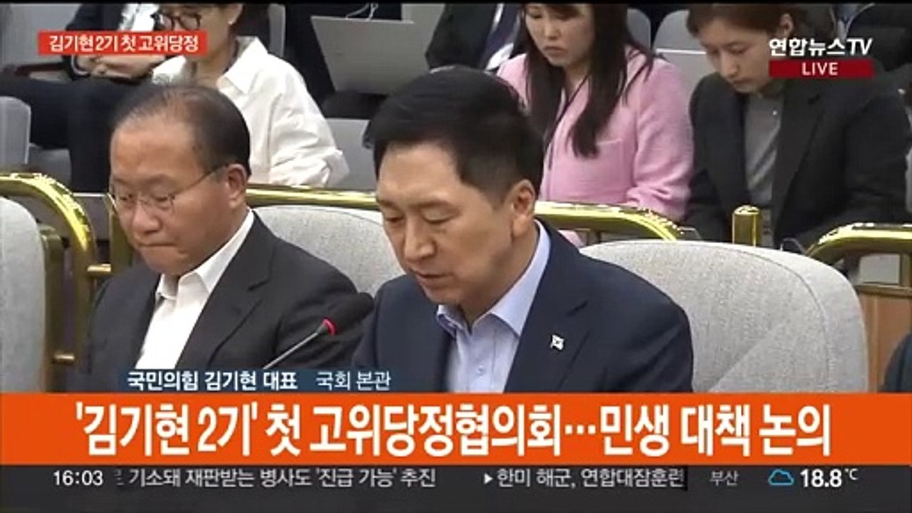 [현장연결] '김기현 2기' 첫 고위당정협의회…민생 대책 논의