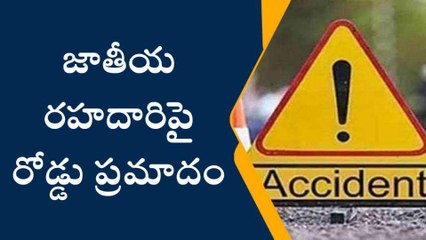 బాపట్ల జిల్లా: శబరిమల వెళ్లొస్తుండగా ప్రమాదం... నుజ్జు నుజ్జు..