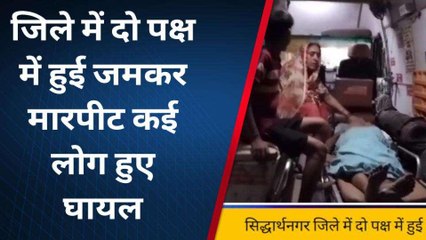 सिद्धार्थनगर: पुरानी रंजिश में ख़ूनी संग्राम, अस्पताल तक मचा "कोहराम"