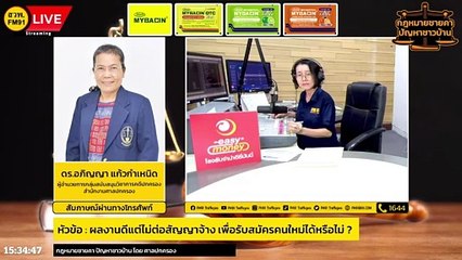 ผลงานดีแต่ไม่ต่อสัญญาจ้าง เพื่อรับสมัครคนใหม่ได้หรือไม่? : กฎหมายชายคา ปัญหาชาวบ้าน โดย ศาลปกครอง : 21 ต.ค. 66