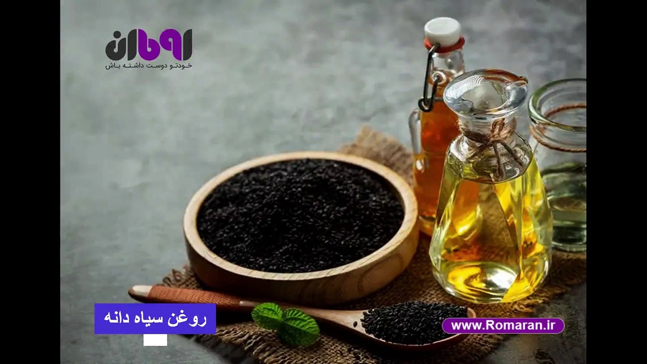 چگونه از روغن سیاه دانه  برای کمک به تقویت جنسی و رفع درد مفاصل استفاده کنیم؟