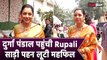 Rupali Ganguly reached the pandal for Durga puja, She Looked beautiful in Indian look | FilmiBeat