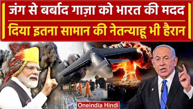 Israel Hamas War में Palestine को India की सहायता | Gaza | Biden | Iran | War | वनइंडिया हिंदी