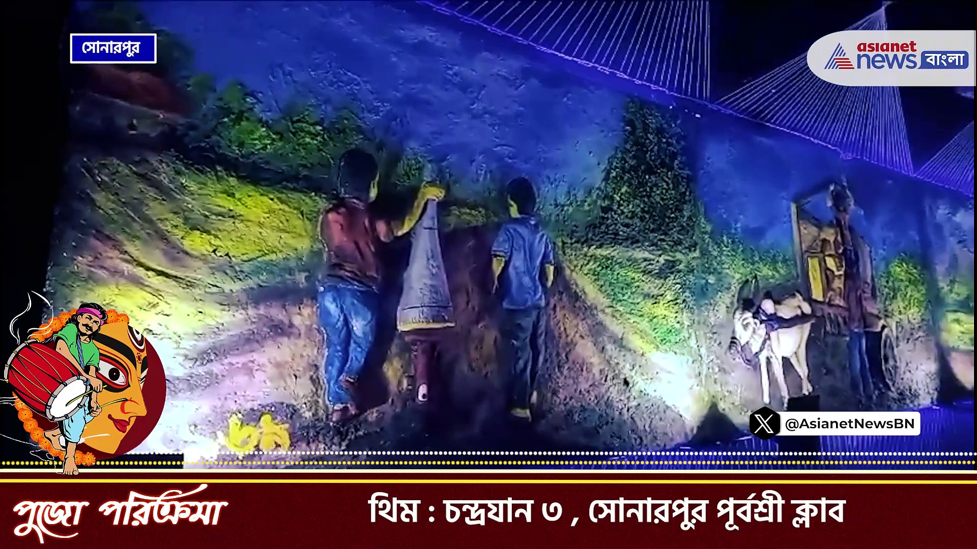 দুর্গাপুজো ২০২৩ : সোনারপুরে চন্দ্রযান ৩, ভারতের মহাকাশ গবেষণাকে 'সালাম'