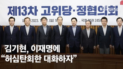 이재명 오늘 35일만에 당무 복귀…김기현 “여야 민생협치회담 하자”