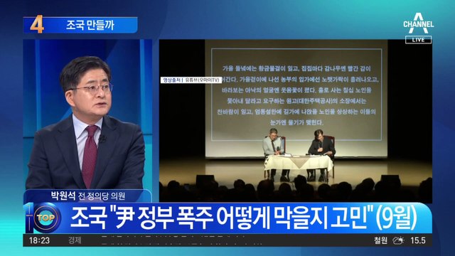 연일 비판 수위 높이는 조국…내년 총선 포석?