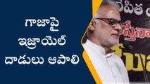 విశాఖ జిల్లా: గాజాపై దాడి చేయడానికి గల కారణాలేంటో తెలుసా?