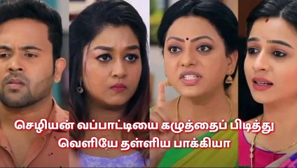 Baakiyalakshmi Serial  _ 23rd to 28th October 2023 - Promo Review