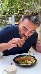 המוגזמים עם הטחינה