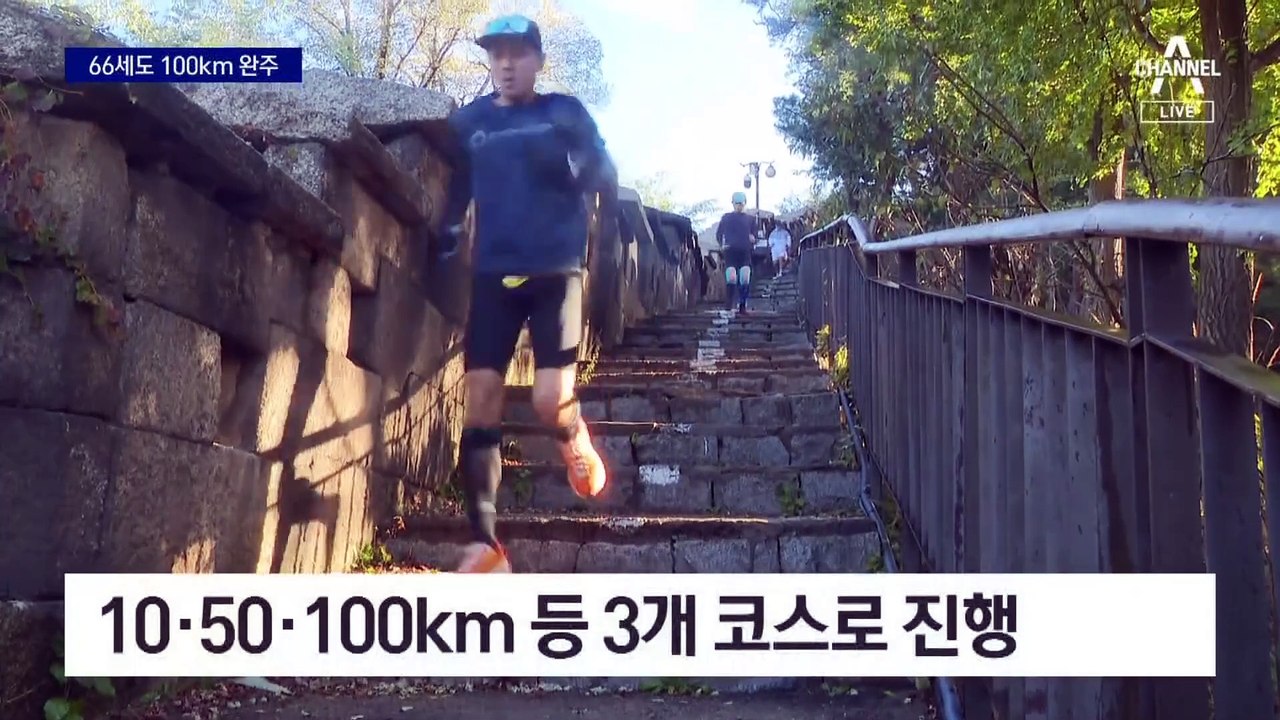 “포기는 없다”…66세도 100km 마라톤 완주