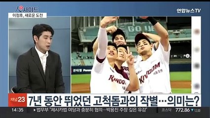 [인사이드] '바람의 손자' 이정후, 세계를 향한 새로운 도전