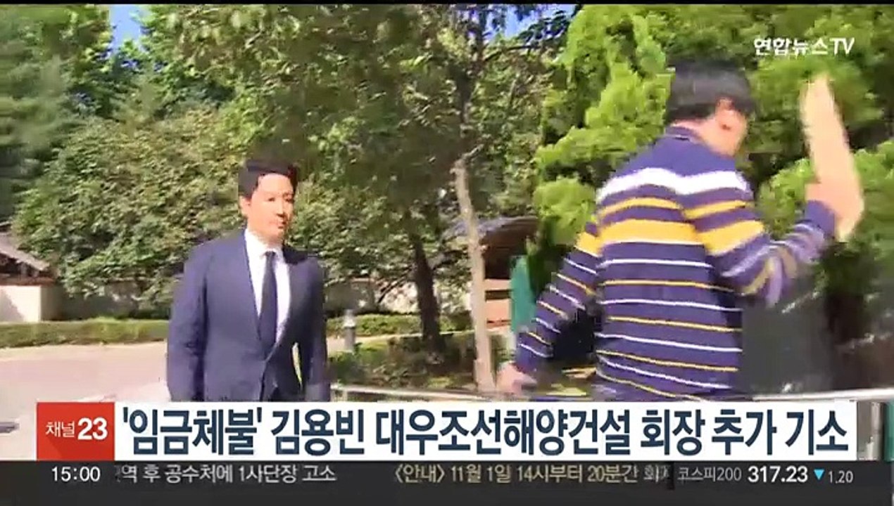 '임금체불' 김용빈 대우조선해양건설 회장 추가 기소