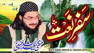 MEDA_MALIK_میڈا_مالک____New_Kalaam_2023____Mufti_Saeed_Arshad_Al_Hussaini