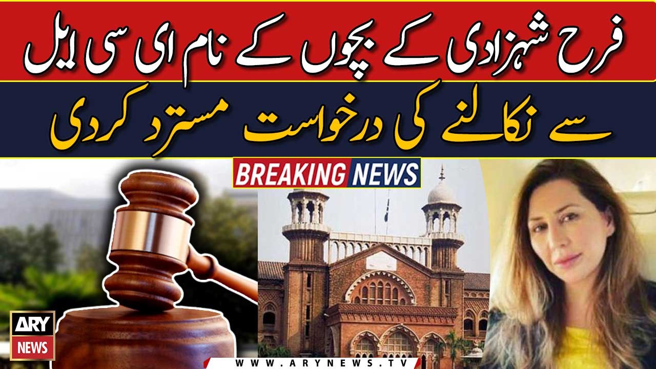 LHC rejects plea of removing Farah Shehzadi’s children from ECL