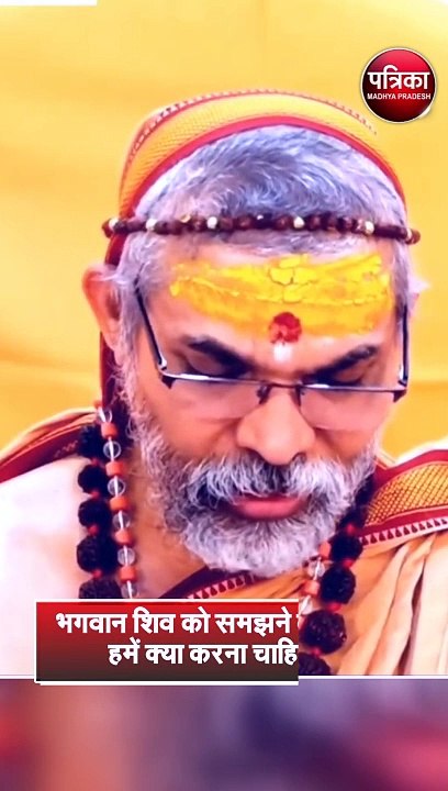 भगवान शिव को समझने के लिए, हमें क्या करना चाहिए?