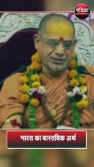 भारत का वास्तविक अर्थ