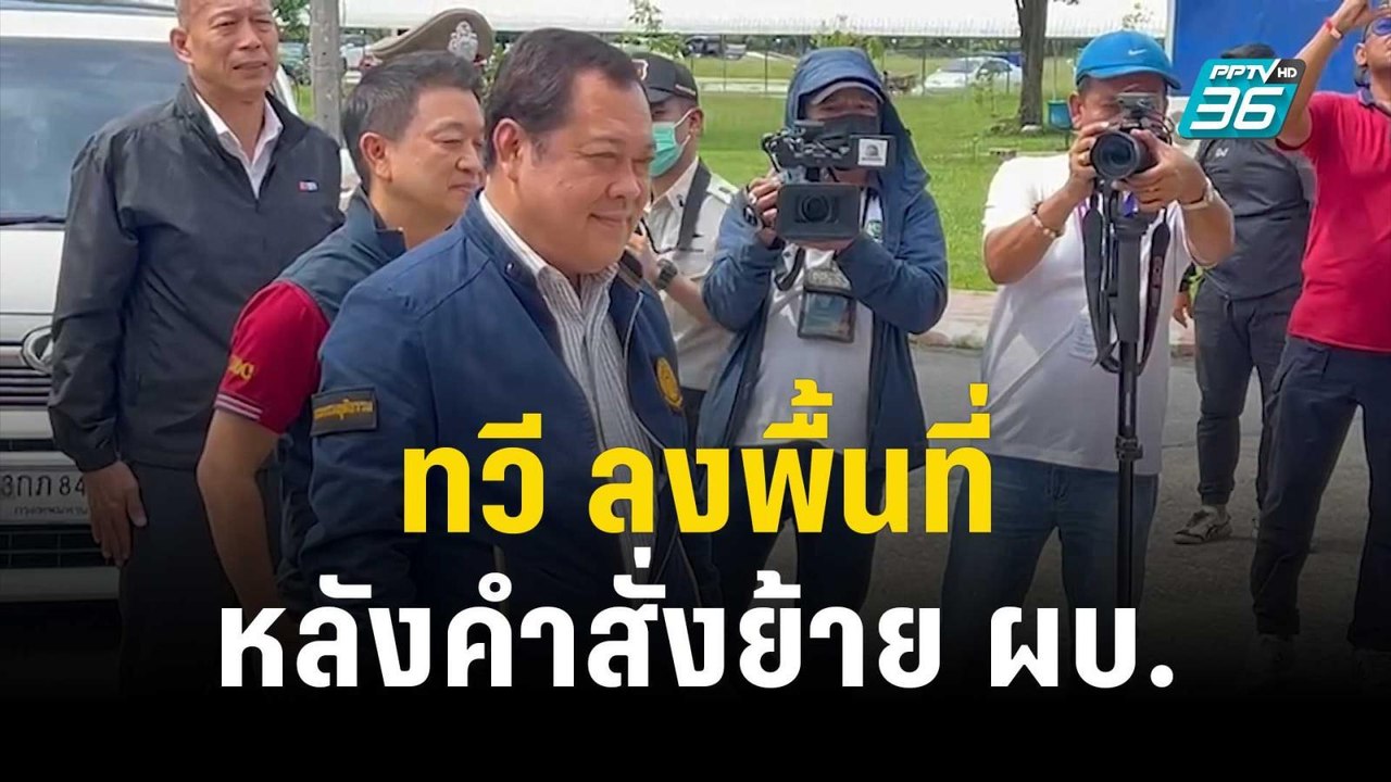 ทวี ลงพื้นที่ หลังคำสั่งย้าย ผบ. - จนท.ราชทัณฑ์ | เที่ยงทันข่าว | 25 ต.ค. 66