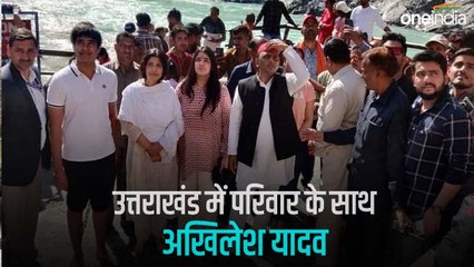 परिवार के साथ उत्तराखंड पहुंचे अखिलेश यादव, केदारनाथ के भी करेंगे दर्शन