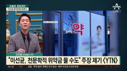 경찰 “유명 연예인 또 있다”…이선균 휴대전화 포렌식
