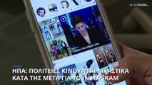 Δεκάδες πολιτείες των ΗΠΑ μηνύουν τη Meta για το Instagram