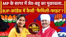 MP Election 2023: Sagar City सीट से Shailendra Jain और Nidhi Jain में रोचक मुकाबला | वनइंडिया हिंदी